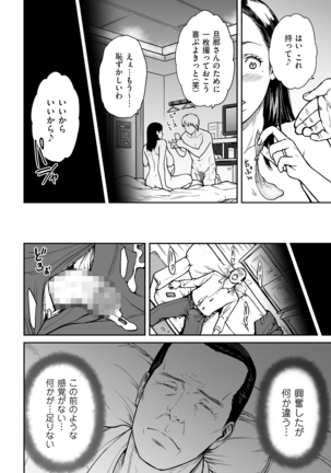 裏切りの愛は蜜の味 第01-02話 Page #44
