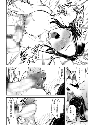 裏切りの愛は蜜の味 第01-02話 Page #32