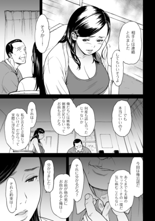 裏切りの愛は蜜の味 第01-02話 Page #25