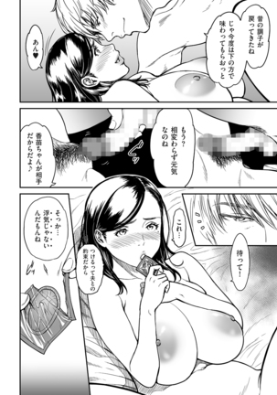裏切りの愛は蜜の味 第01-02話 Page #34