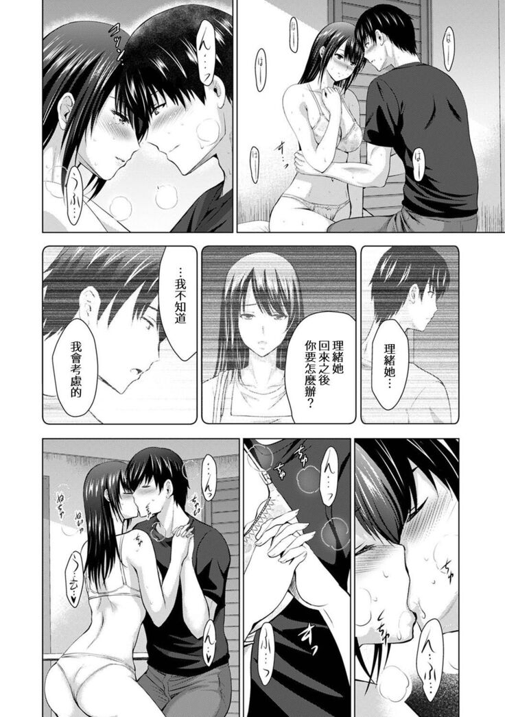 Boku no Kanojo ga Fuzaichuu ni, Kanojo no Shinyuu no AV Joyuu to Hamemakutta Hibi no Danpen Ch. 1-8