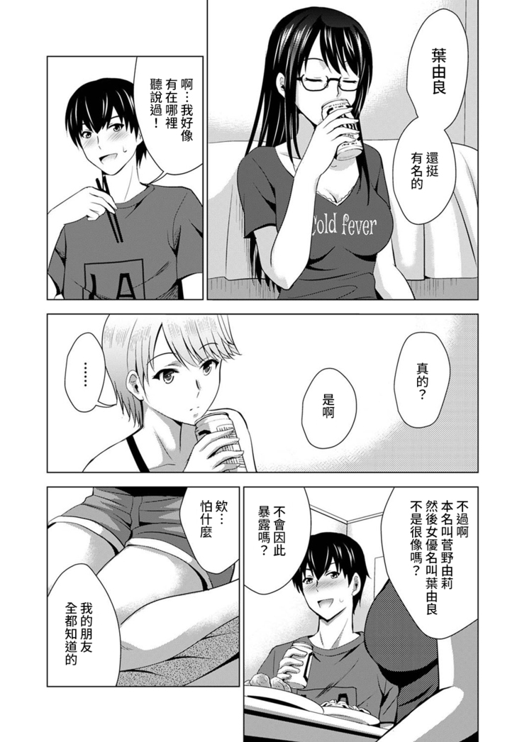 Boku no Kanojo ga Fuzaichuu ni, Kanojo no Shinyuu no AV Joyuu to Hamemakutta Hibi no Danpen Ch. 1-8