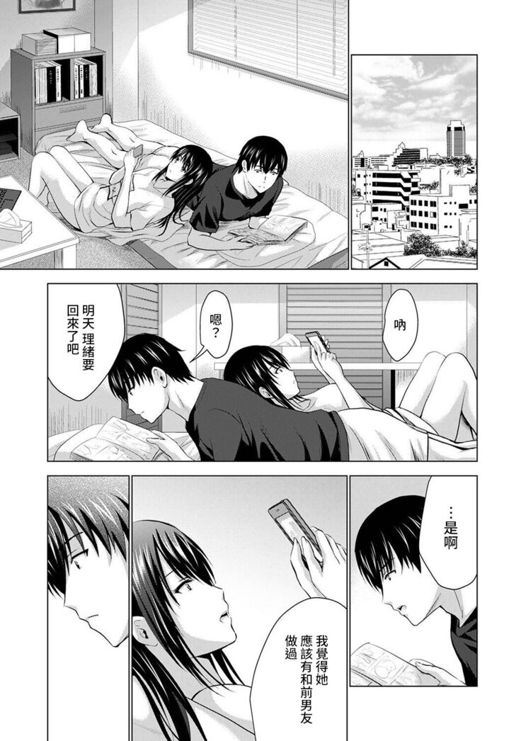 Boku no Kanojo ga Fuzaichuu ni, Kanojo no Shinyuu no AV Joyuu to Hamemakutta Hibi no Danpen Ch. 1-8