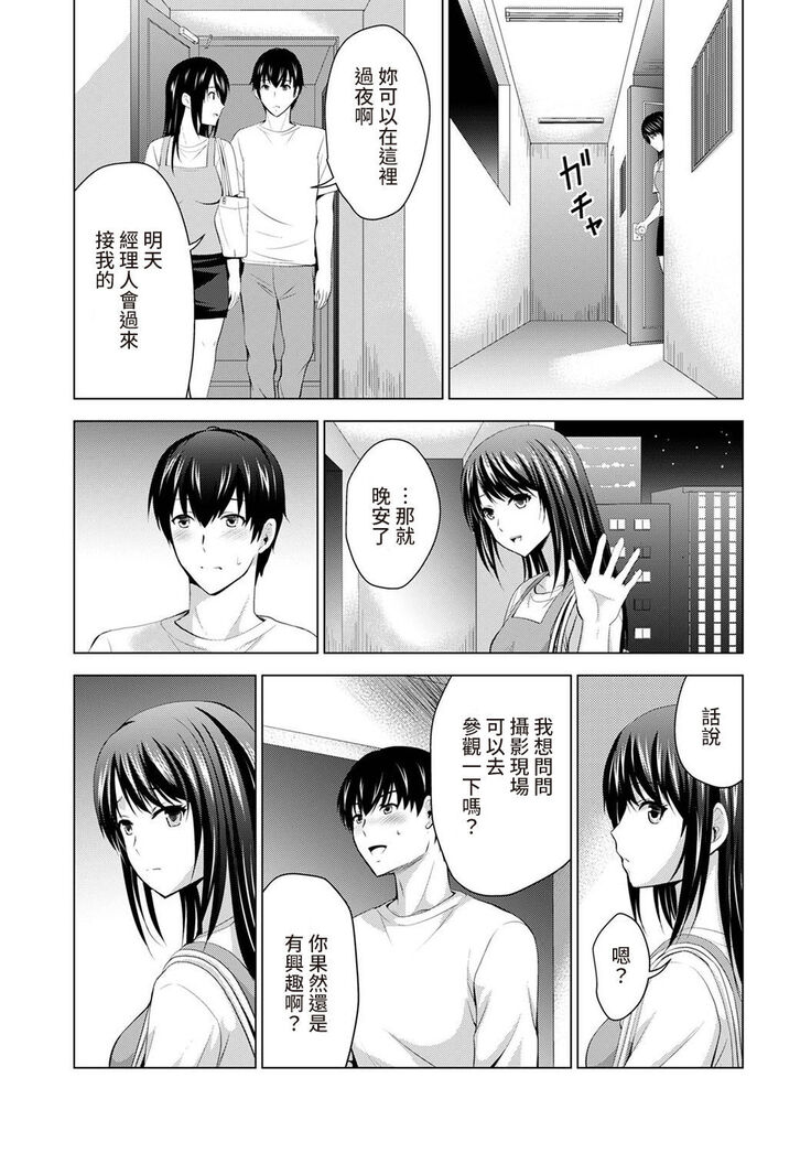 Boku no Kanojo ga Fuzaichuu ni, Kanojo no Shinyuu no AV Joyuu to Hamemakutta Hibi no Danpen Ch. 1-8