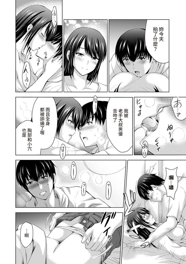 Boku no Kanojo ga Fuzaichuu ni, Kanojo no Shinyuu no AV Joyuu to Hamemakutta Hibi no Danpen Ch. 1-8