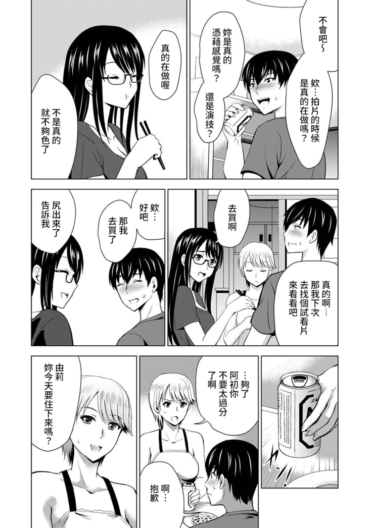 Boku no Kanojo ga Fuzaichuu ni, Kanojo no Shinyuu no AV Joyuu to Hamemakutta Hibi no Danpen Ch. 1-8