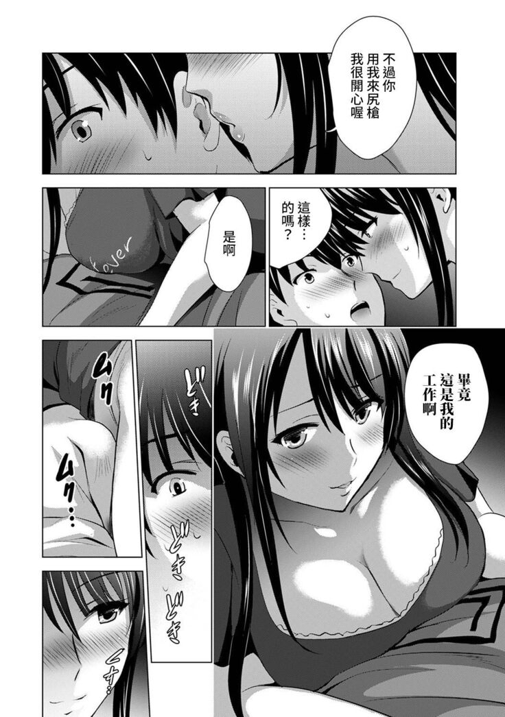 Boku no Kanojo ga Fuzaichuu ni, Kanojo no Shinyuu no AV Joyuu to Hamemakutta Hibi no Danpen Ch. 1-8