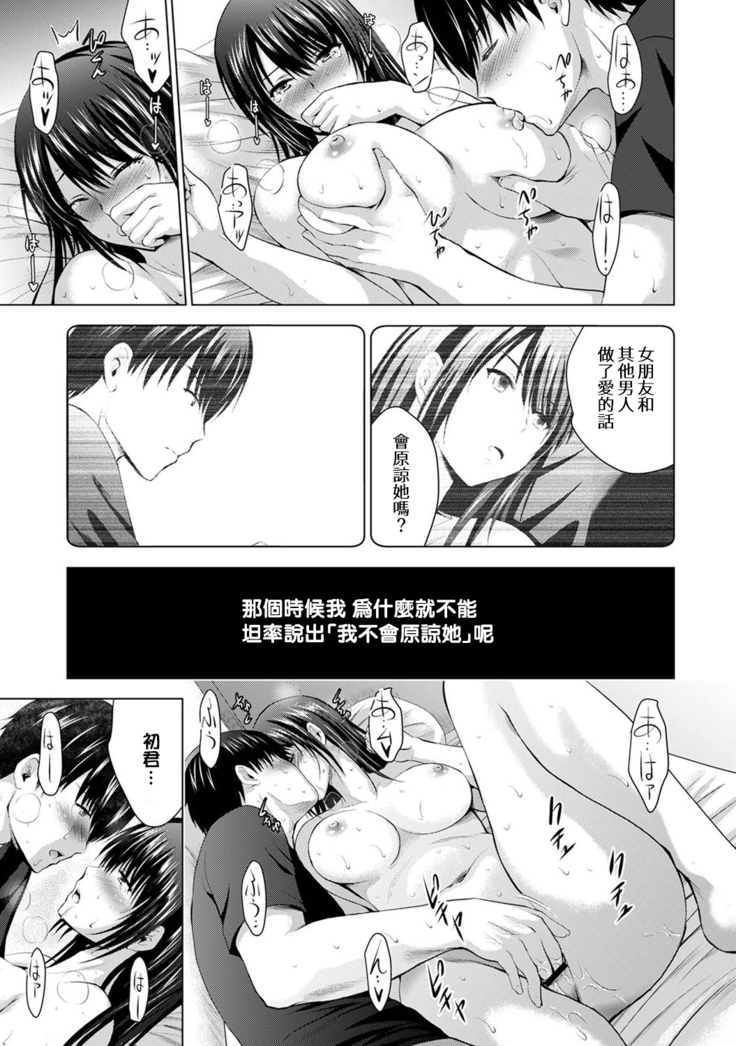 Boku no Kanojo ga Fuzaichuu ni, Kanojo no Shinyuu no AV Joyuu to Hamemakutta Hibi no Danpen Ch. 1-8
