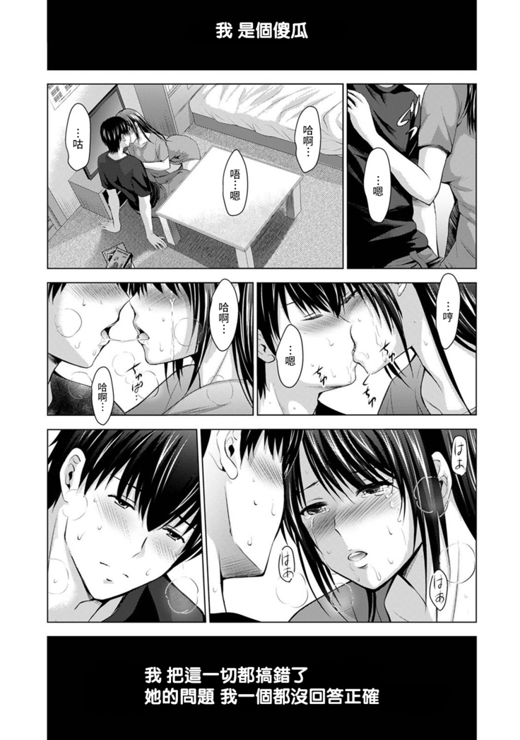 Boku no Kanojo ga Fuzaichuu ni, Kanojo no Shinyuu no AV Joyuu to Hamemakutta Hibi no Danpen Ch. 1-8