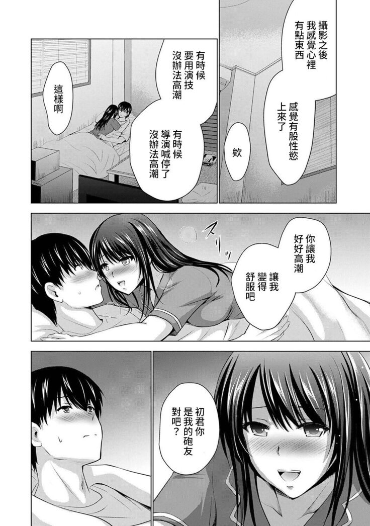 Boku no Kanojo ga Fuzaichuu ni, Kanojo no Shinyuu no AV Joyuu to Hamemakutta Hibi no Danpen Ch. 1-8