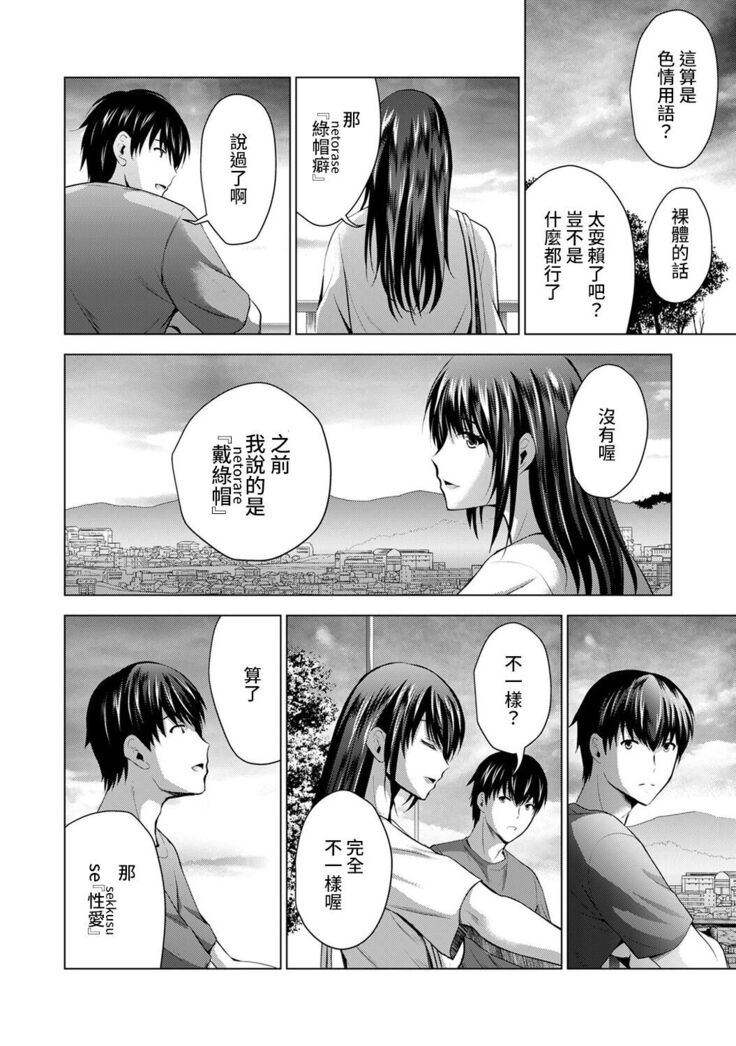 Boku no Kanojo ga Fuzaichuu ni, Kanojo no Shinyuu no AV Joyuu to Hamemakutta Hibi no Danpen Ch. 1-8