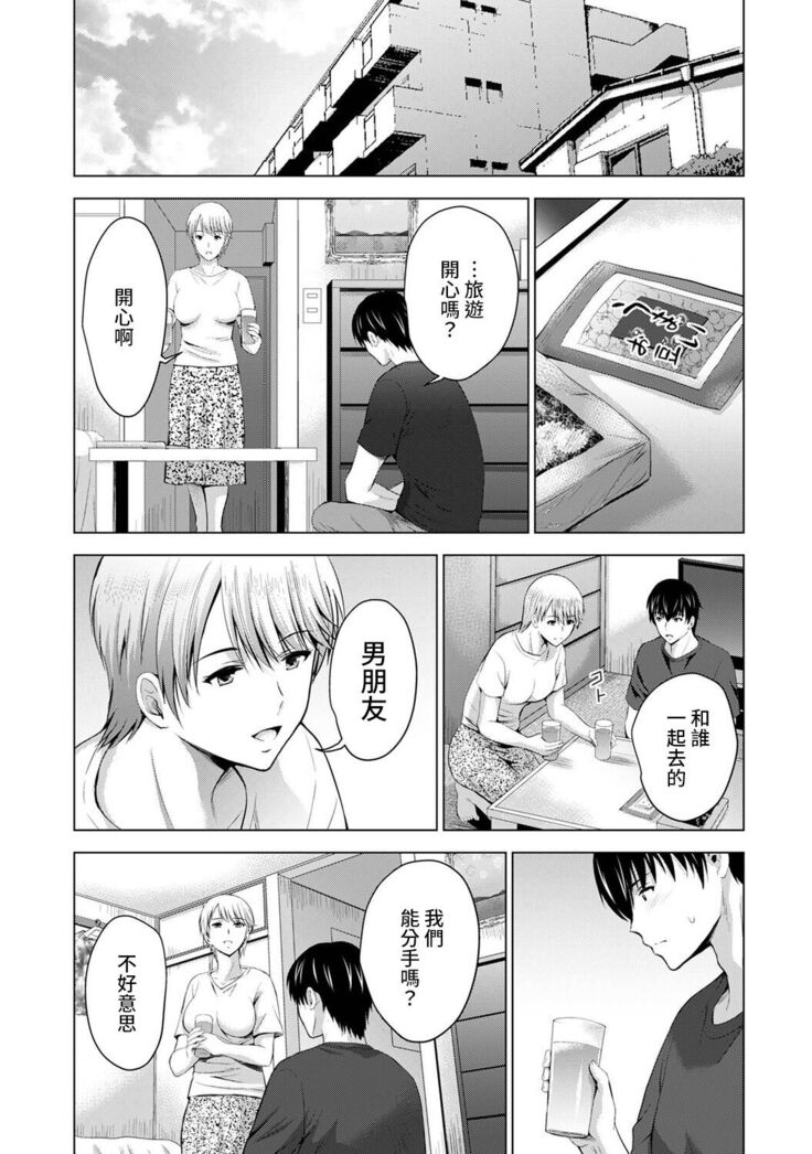 Boku no Kanojo ga Fuzaichuu ni, Kanojo no Shinyuu no AV Joyuu to Hamemakutta Hibi no Danpen Ch. 1-8
