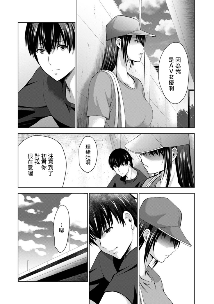 Boku no Kanojo ga Fuzaichuu ni, Kanojo no Shinyuu no AV Joyuu to Hamemakutta Hibi no Danpen Ch. 1-8