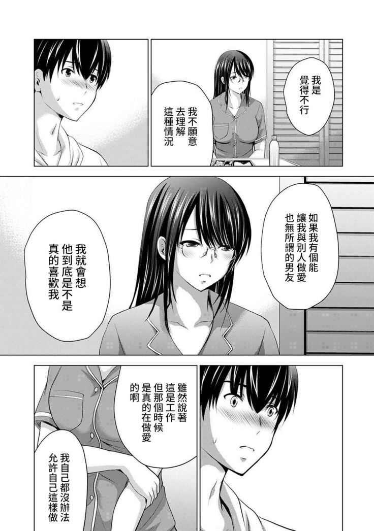 Boku no Kanojo ga Fuzaichuu ni, Kanojo no Shinyuu no AV Joyuu to Hamemakutta Hibi no Danpen Ch. 1-8