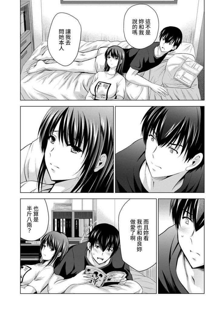 Boku no Kanojo ga Fuzaichuu ni, Kanojo no Shinyuu no AV Joyuu to Hamemakutta Hibi no Danpen Ch. 1-8