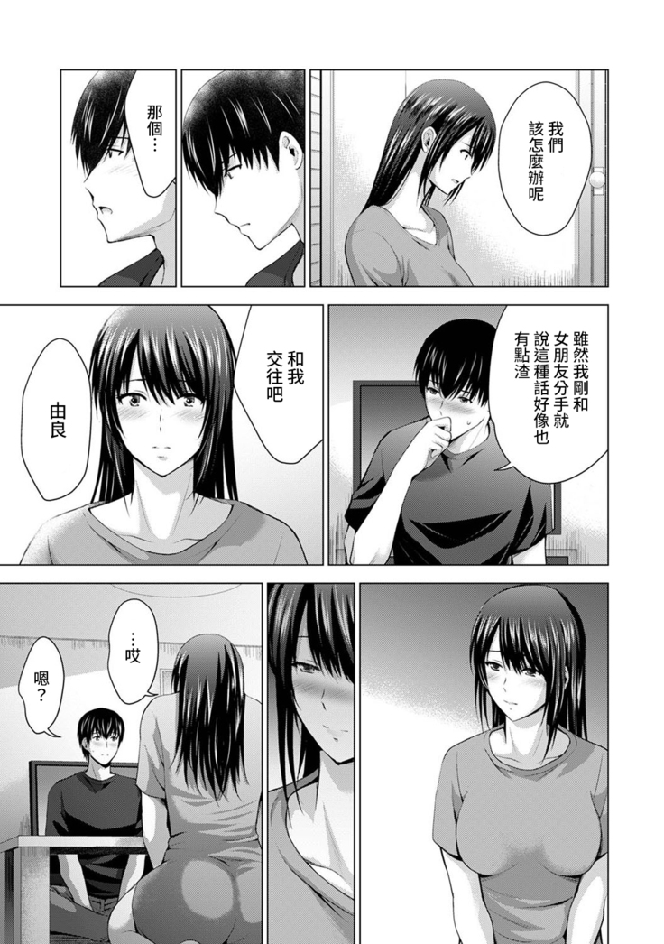 Boku no Kanojo ga Fuzaichuu ni, Kanojo no Shinyuu no AV Joyuu to Hamemakutta Hibi no Danpen Ch. 1-8