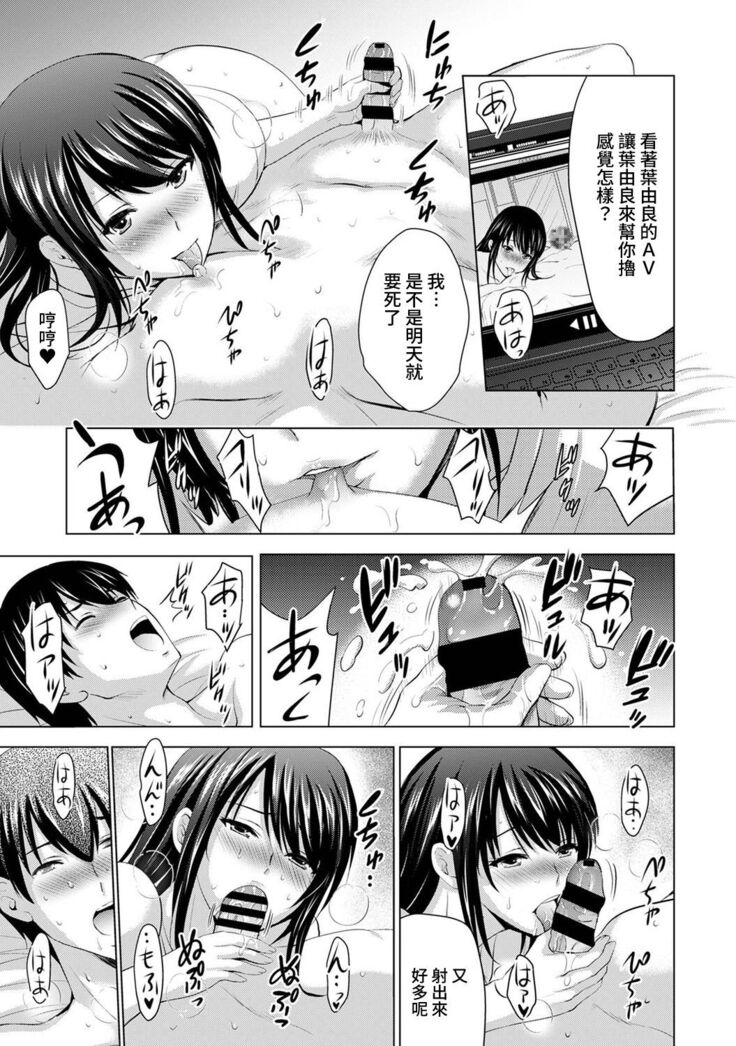 Boku no Kanojo ga Fuzaichuu ni, Kanojo no Shinyuu no AV Joyuu to Hamemakutta Hibi no Danpen Ch. 1-8