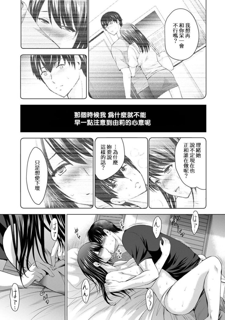 Boku no Kanojo ga Fuzaichuu ni, Kanojo no Shinyuu no AV Joyuu to Hamemakutta Hibi no Danpen Ch. 1-8