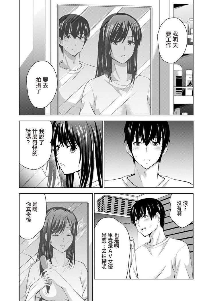 Boku no Kanojo ga Fuzaichuu ni, Kanojo no Shinyuu no AV Joyuu to Hamemakutta Hibi no Danpen Ch. 1-8