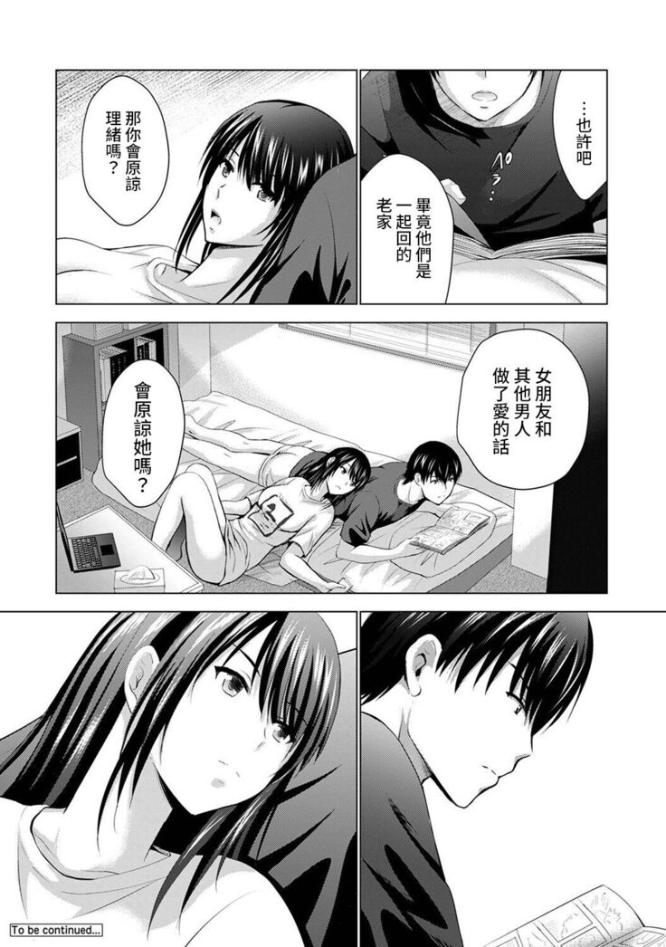 Boku no Kanojo ga Fuzaichuu ni, Kanojo no Shinyuu no AV Joyuu to Hamemakutta Hibi no Danpen Ch. 1-8