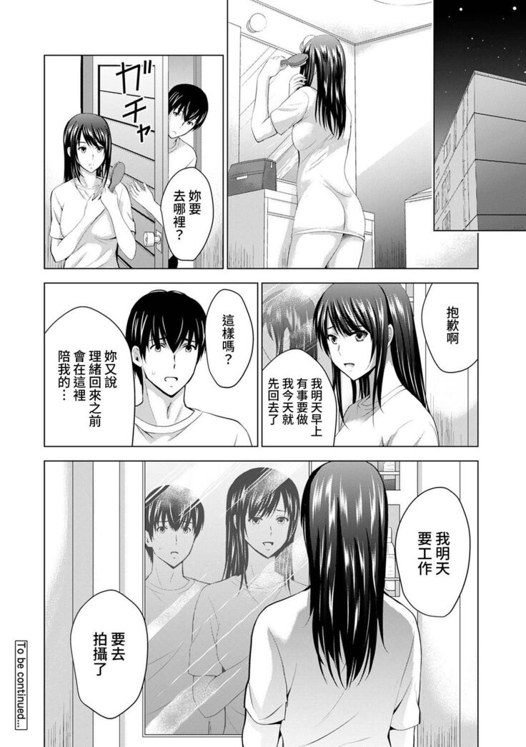 Boku no Kanojo ga Fuzaichuu ni, Kanojo no Shinyuu no AV Joyuu to Hamemakutta Hibi no Danpen Ch. 1-8