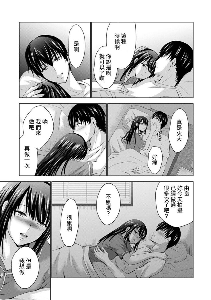 Boku no Kanojo ga Fuzaichuu ni, Kanojo no Shinyuu no AV Joyuu to Hamemakutta Hibi no Danpen Ch. 1-8