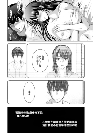 Boku no Kanojo ga Fuzaichuu ni, Kanojo no Shinyuu no AV Joyuu to Hamemakutta Hibi no Danpen Ch. 1-8 Page #192