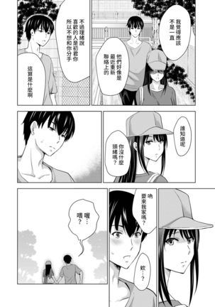 Boku no Kanojo ga Fuzaichuu ni, Kanojo no Shinyuu no AV Joyuu to Hamemakutta Hibi no Danpen Ch. 1-8 Page #48