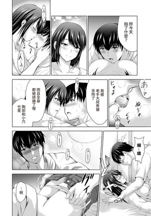 Boku no Kanojo ga Fuzaichuu ni, Kanojo no Shinyuu no AV Joyuu to Hamemakutta Hibi no Danpen Ch. 1-8 Page #119