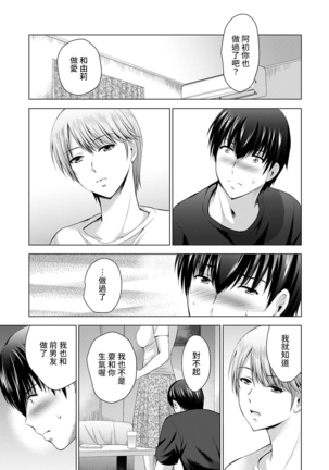Boku no Kanojo ga Fuzaichuu ni, Kanojo no Shinyuu no AV Joyuu to Hamemakutta Hibi no Danpen Ch. 1-8 Page #181