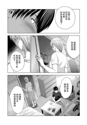 Boku no Kanojo ga Fuzaichuu ni, Kanojo no Shinyuu no AV Joyuu to Hamemakutta Hibi no Danpen Ch. 1-8 Page #183