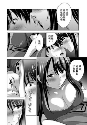 Boku no Kanojo ga Fuzaichuu ni, Kanojo no Shinyuu no AV Joyuu to Hamemakutta Hibi no Danpen Ch. 1-8 Page #28