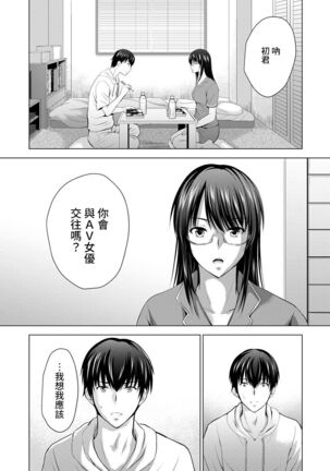 Boku no Kanojo ga Fuzaichuu ni, Kanojo no Shinyuu no AV Joyuu to Hamemakutta Hibi no Danpen Ch. 1-8 Page #129