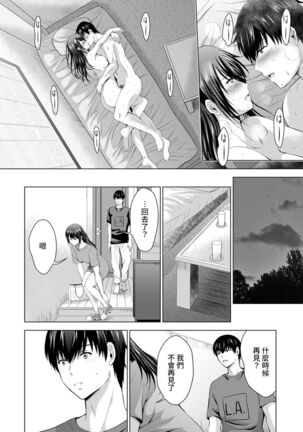 Boku no Kanojo ga Fuzaichuu ni, Kanojo no Shinyuu no AV Joyuu to Hamemakutta Hibi no Danpen Ch. 1-8 Page #200