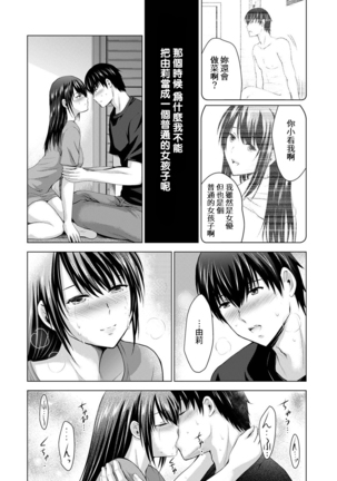 Boku no Kanojo ga Fuzaichuu ni, Kanojo no Shinyuu no AV Joyuu to Hamemakutta Hibi no Danpen Ch. 1-8 Page #188