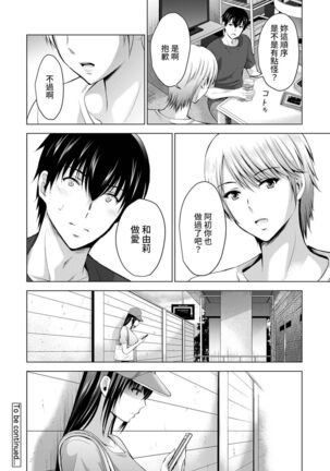 Boku no Kanojo ga Fuzaichuu ni, Kanojo no Shinyuu no AV Joyuu to Hamemakutta Hibi no Danpen Ch. 1-8 Page #177