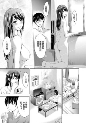 Boku no Kanojo ga Fuzaichuu ni, Kanojo no Shinyuu no AV Joyuu to Hamemakutta Hibi no Danpen Ch. 1-8 Page #89
