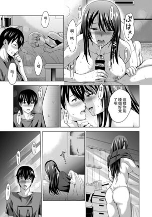 Boku no Kanojo ga Fuzaichuu ni, Kanojo no Shinyuu no AV Joyuu to Hamemakutta Hibi no Danpen Ch. 1-8 Page #35