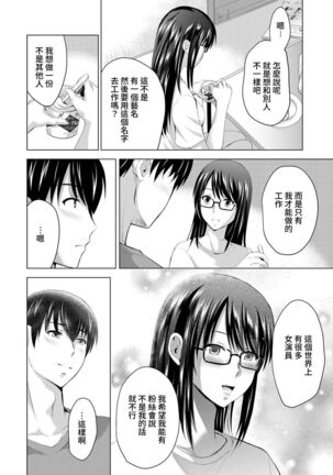 Boku no Kanojo ga Fuzaichuu ni, Kanojo no Shinyuu no AV Joyuu to Hamemakutta Hibi no Danpen Ch. 1-8 Page #90