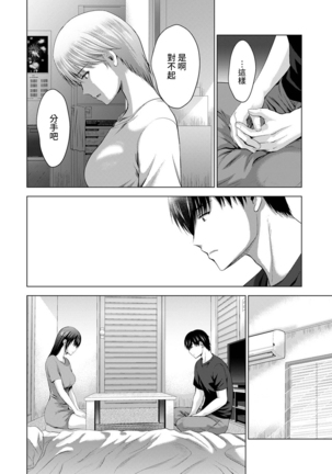 Boku no Kanojo ga Fuzaichuu ni, Kanojo no Shinyuu no AV Joyuu to Hamemakutta Hibi no Danpen Ch. 1-8 Page #184