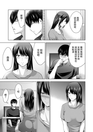 Boku no Kanojo ga Fuzaichuu ni, Kanojo no Shinyuu no AV Joyuu to Hamemakutta Hibi no Danpen Ch. 1-8 Page #185