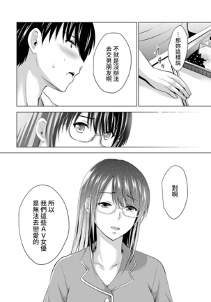 Boku no Kanojo ga Fuzaichuu ni, Kanojo no Shinyuu no AV Joyuu to Hamemakutta Hibi no Danpen Ch. 1-8 Page #132