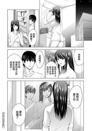 Boku no Kanojo ga Fuzaichuu ni, Kanojo no Shinyuu no AV Joyuu to Hamemakutta Hibi no Danpen Ch. 1-8 Page #102