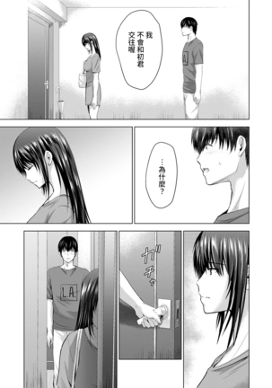 Boku no Kanojo ga Fuzaichuu ni, Kanojo no Shinyuu no AV Joyuu to Hamemakutta Hibi no Danpen Ch. 1-8 Page #201