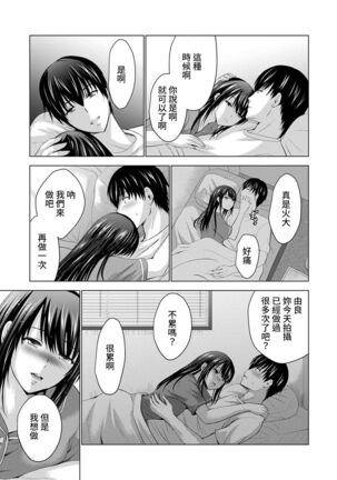 Boku no Kanojo ga Fuzaichuu ni, Kanojo no Shinyuu no AV Joyuu to Hamemakutta Hibi no Danpen Ch. 1-8 Page #135