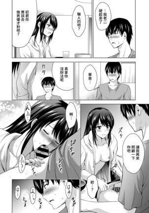 Boku no Kanojo ga Fuzaichuu ni, Kanojo no Shinyuu no AV Joyuu to Hamemakutta Hibi no Danpen Ch. 1-8 Page #69