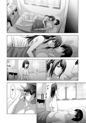 Boku no Kanojo ga Fuzaichuu ni, Kanojo no Shinyuu no AV Joyuu to Hamemakutta Hibi no Danpen Ch. 1-8 Page #88