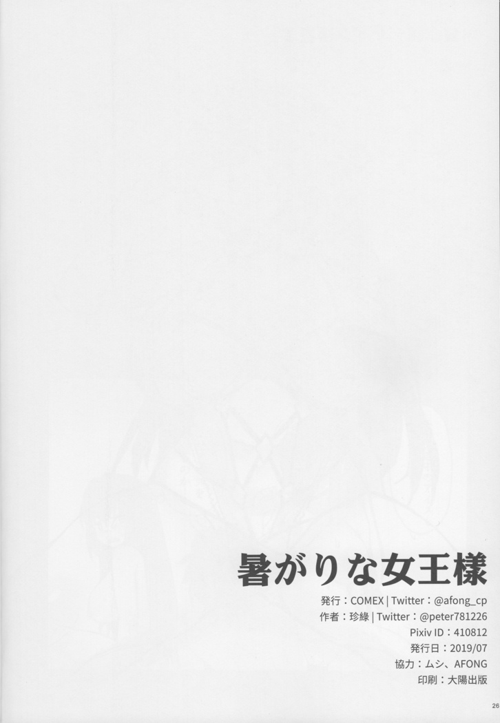 Atsugari na Joou-sama