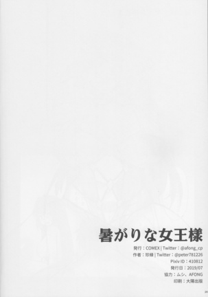 Atsugari na Joou-sama - Page 24