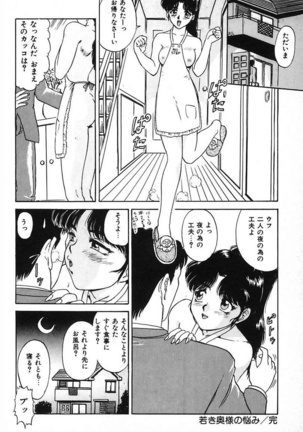 Daraku Tsuma Page #142
